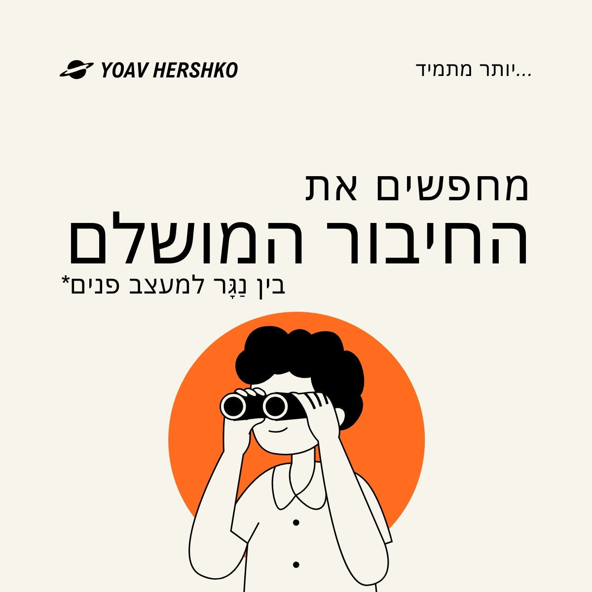 מחפשים את החיבור המושלם: איך מתאמים בין נגר למעצב פנים?