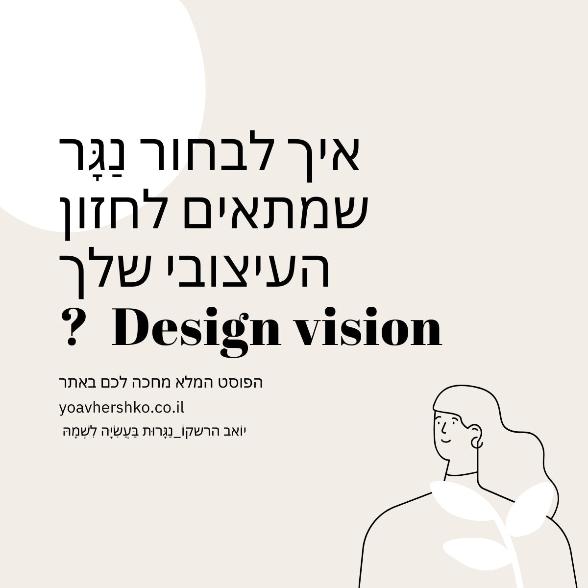 איך לבחור נגר שמתאים לחזון העיצובי שלך?