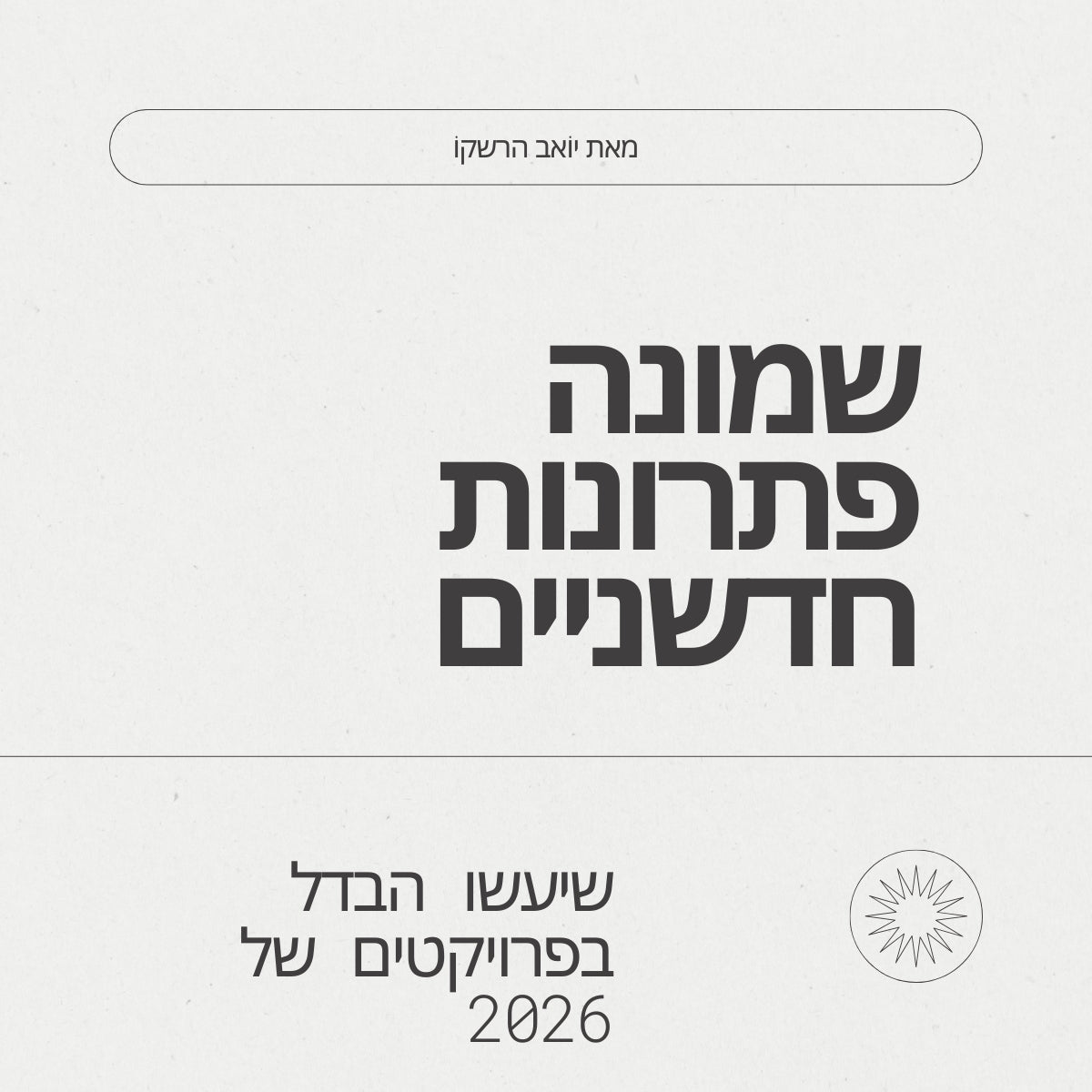 שמונה פתרונות חדשניים בנגרות פנים שיעשו הבדל בפרויקטים של 2026