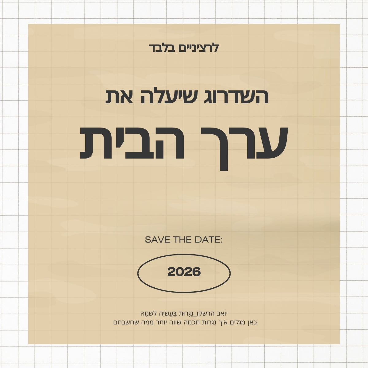 השדרוג שיעלה את ערך הבית